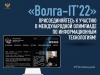 Международная цифровая олимпиада «Волга-IT 22»